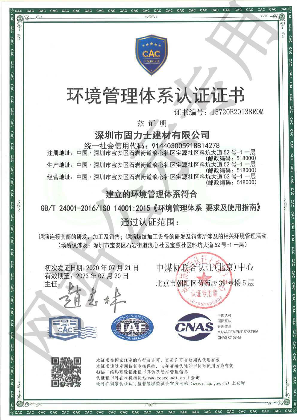 中原镇ISO14001证书