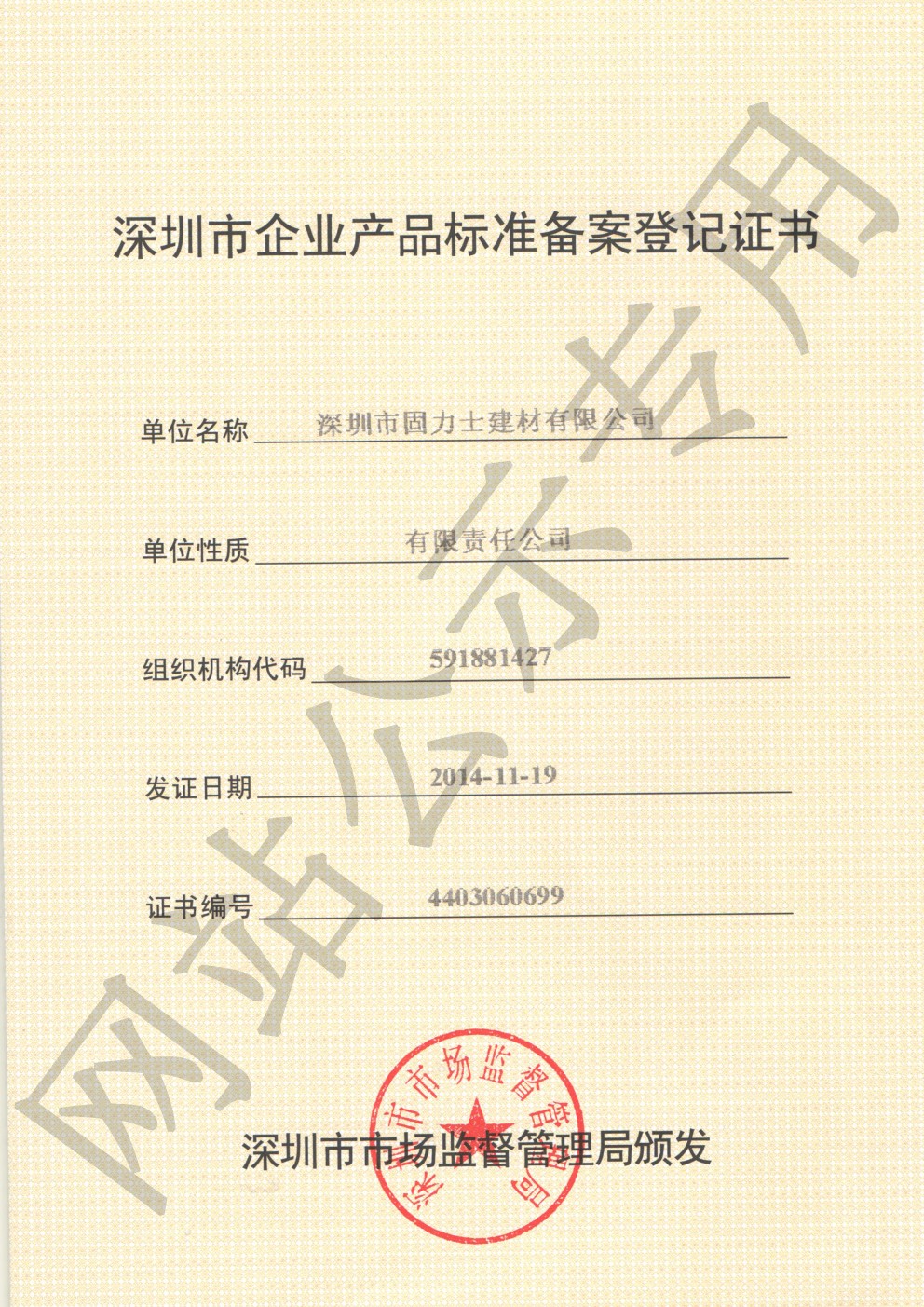 中原镇企业产品标准登记证书
